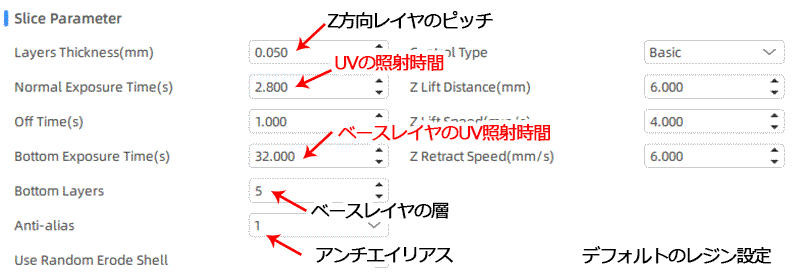 レジンの設定デフォルト値