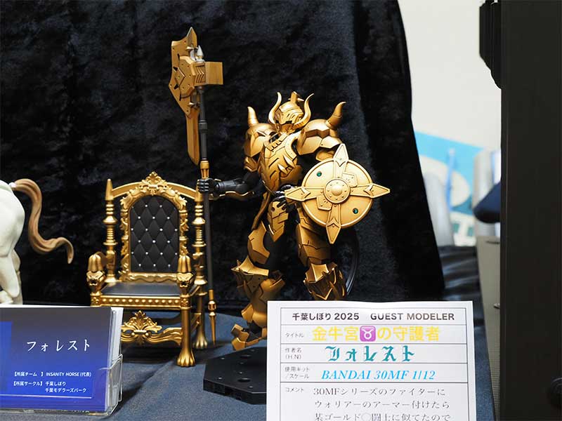 金牛宮の守護者 フォレストさま