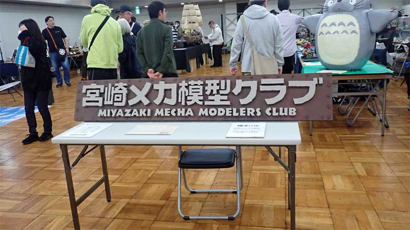 宮崎メカ模型クラブ