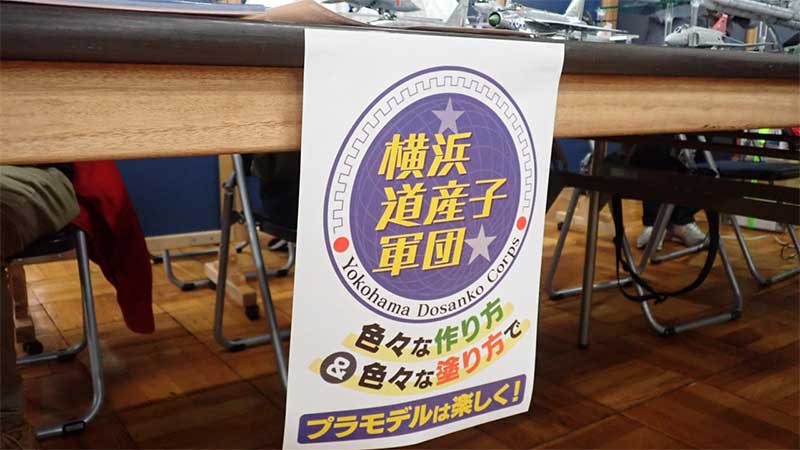 横浜道産子軍団