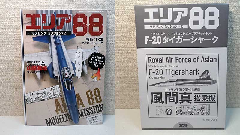 エリア88モデリングミッション2