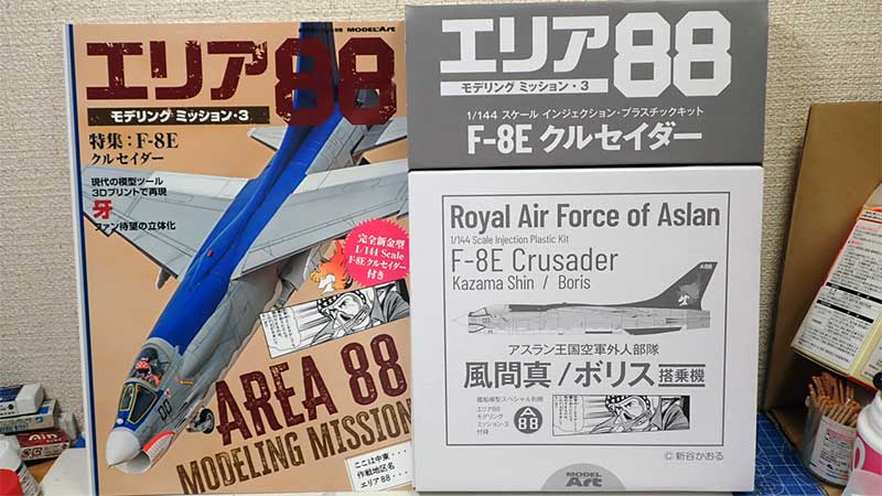 エリア88モデリングミッション3